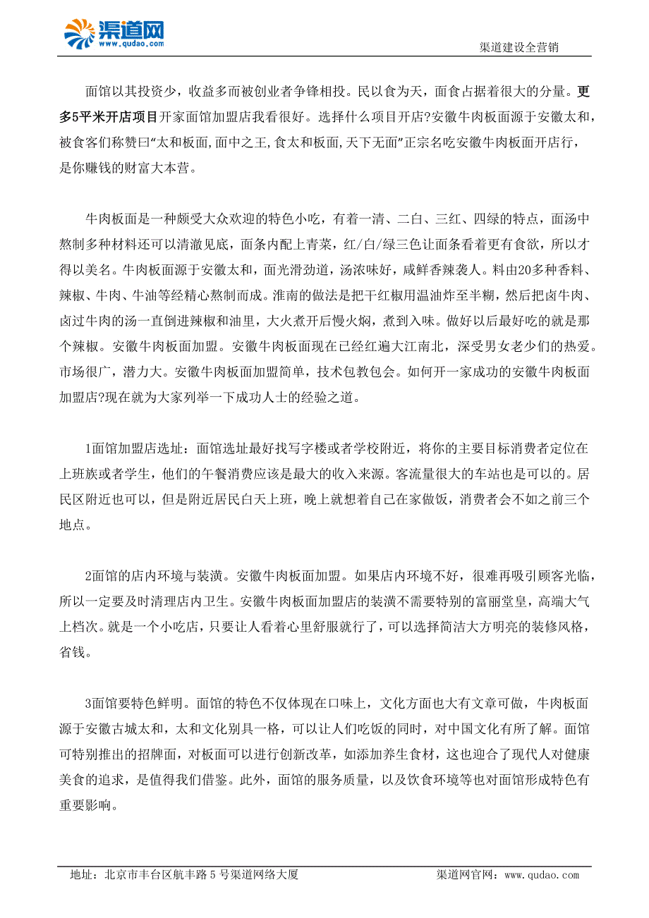 正宗名吃安徽牛肉板面加盟开店让你赚个不停_第1页