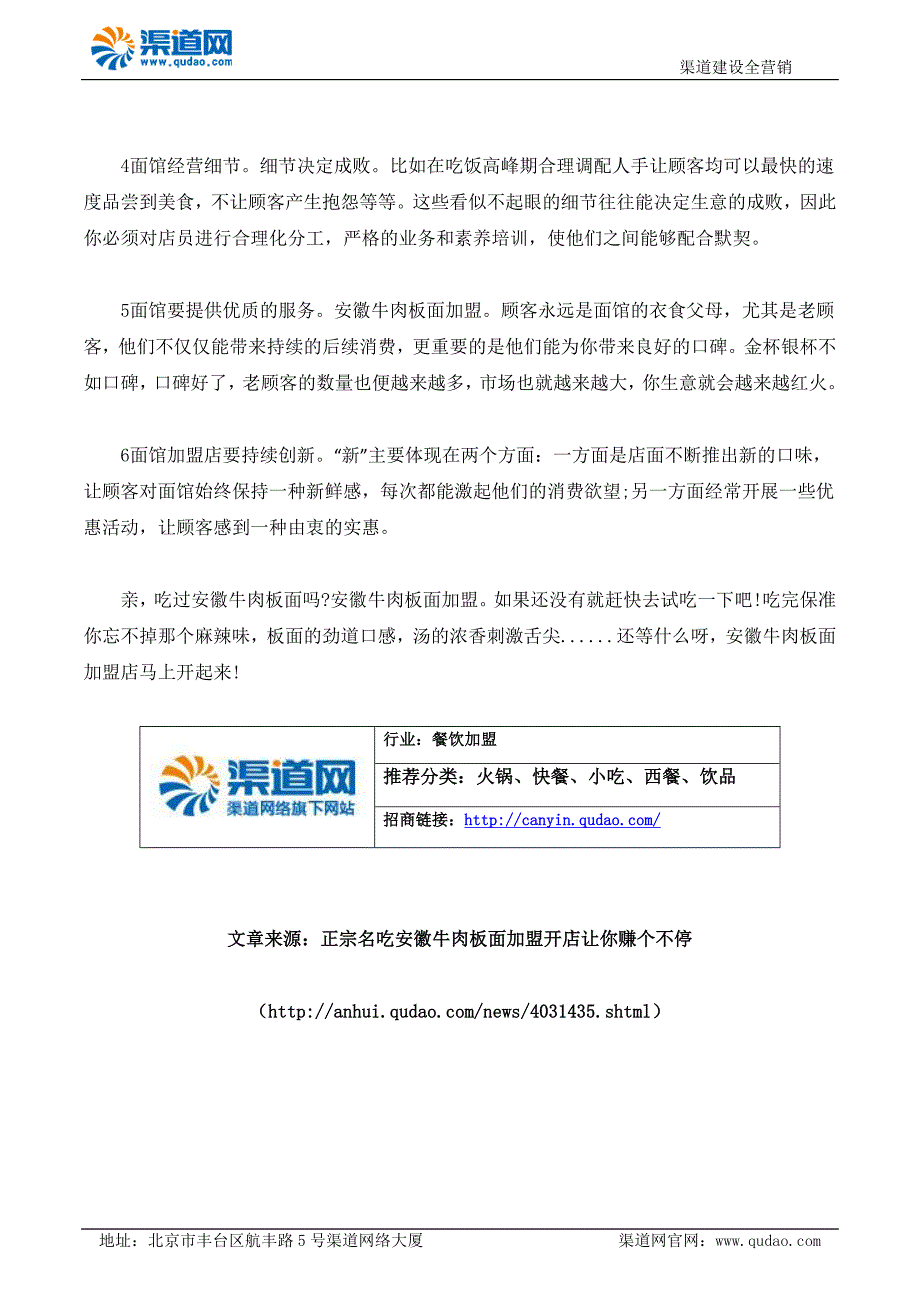 正宗名吃安徽牛肉板面加盟开店让你赚个不停_第2页