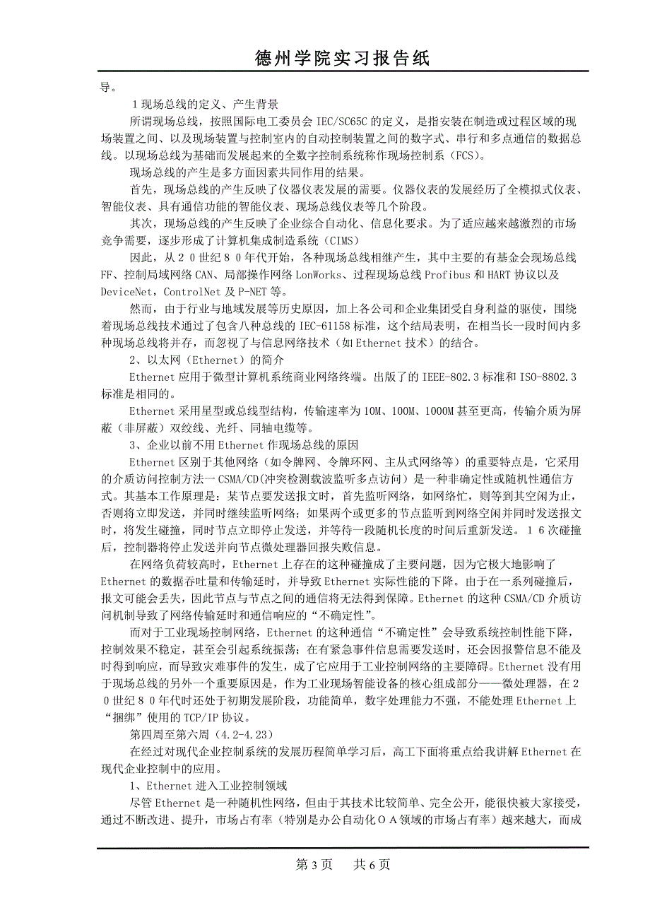 实习报告正文(王枫林)_第3页