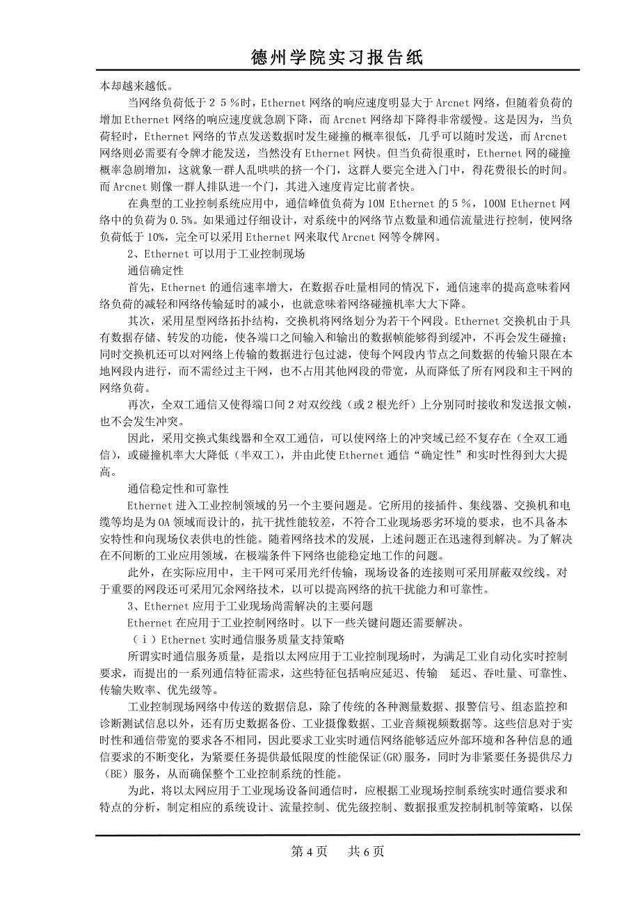 实习报告正文(王枫林)_第4页