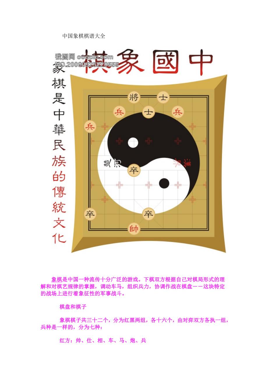 中国象棋棋谱大全_第1页