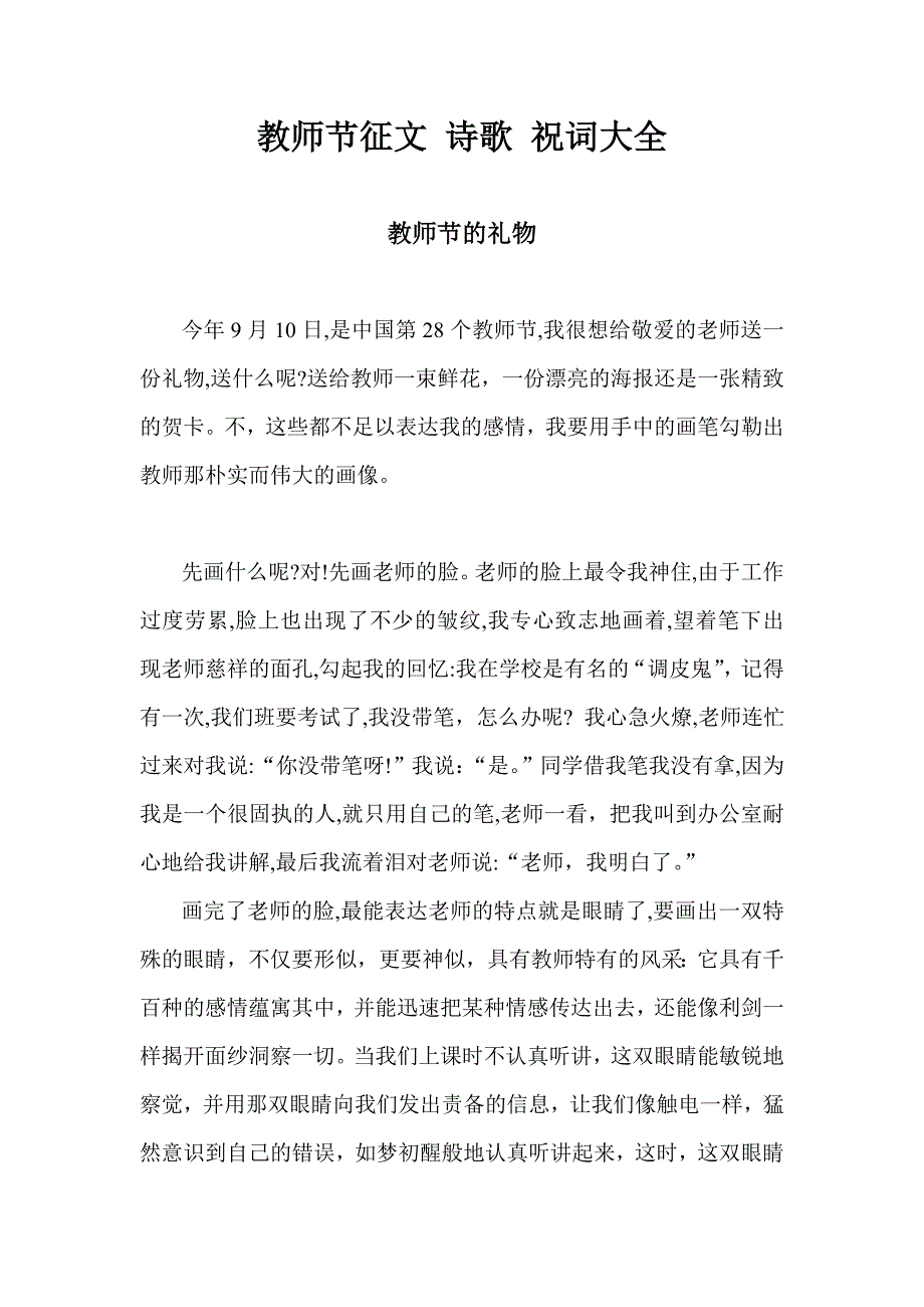 教师节征文 诗歌 祝词大全_第1页