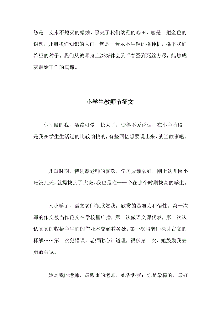 教师节征文 诗歌 祝词大全_第3页