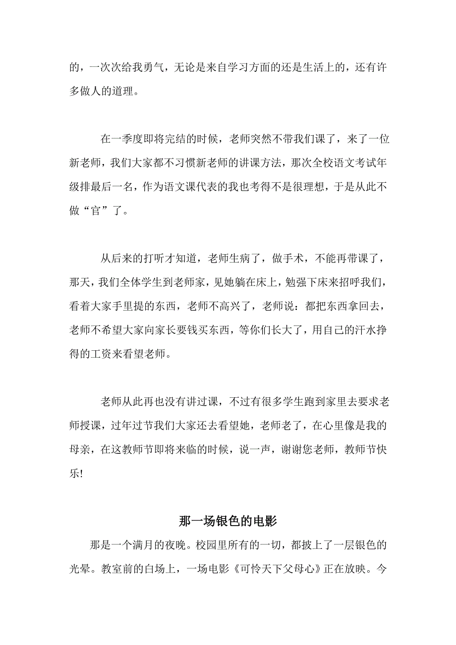 教师节征文 诗歌 祝词大全_第4页