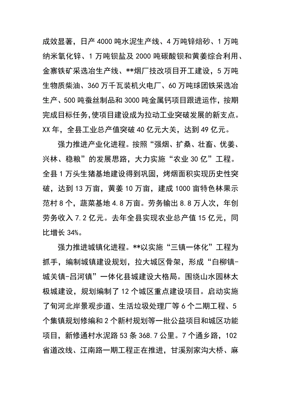 县委践行科学发展观建设生态经济社会思考_第4页