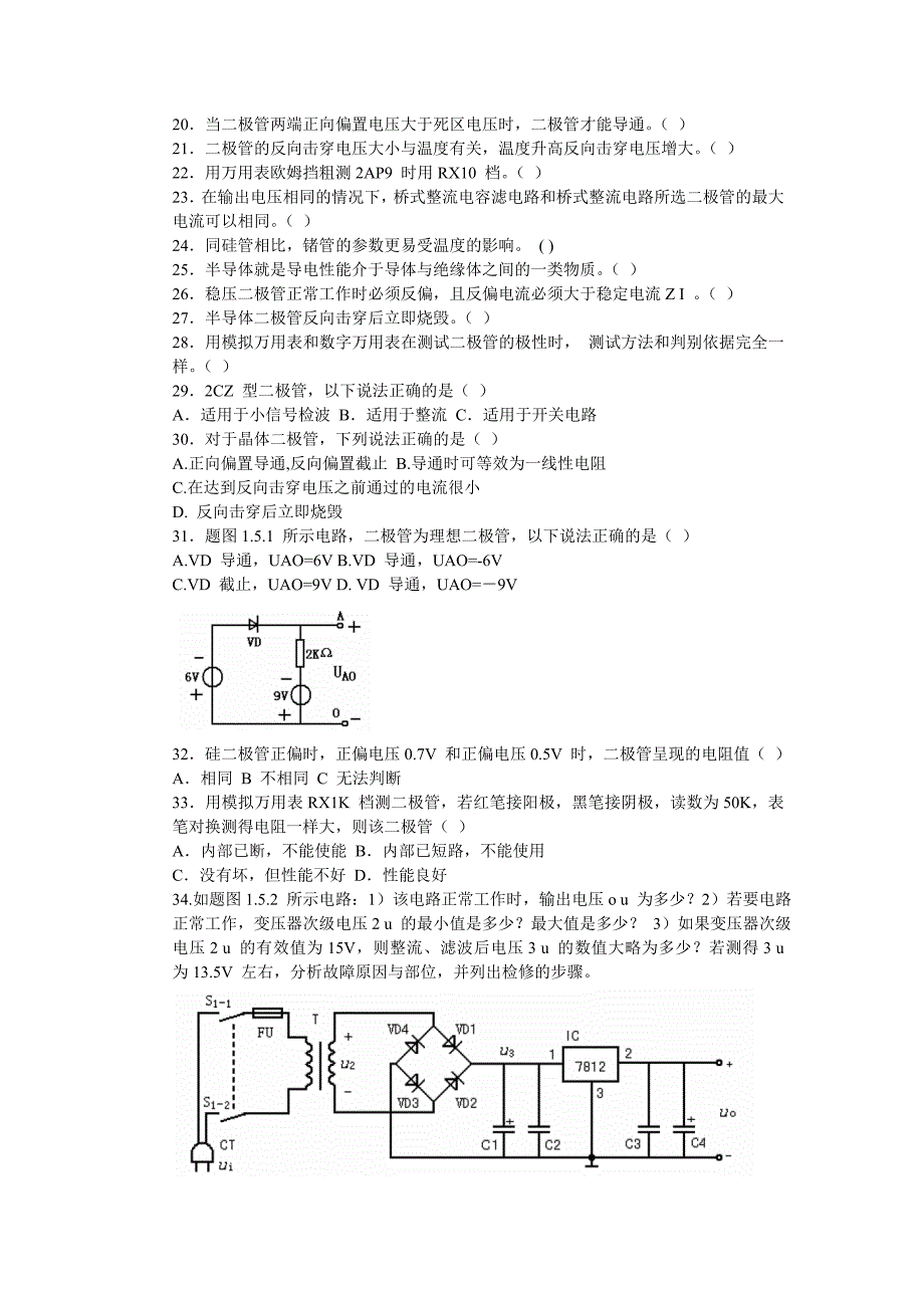 二极管、三极管部分----习题_第4页