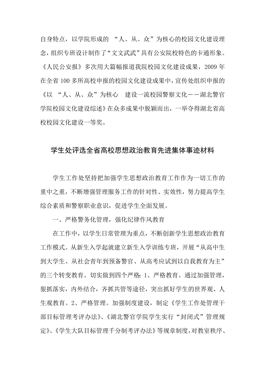 突出警察院校特色以正确的舆论为导向_第4页