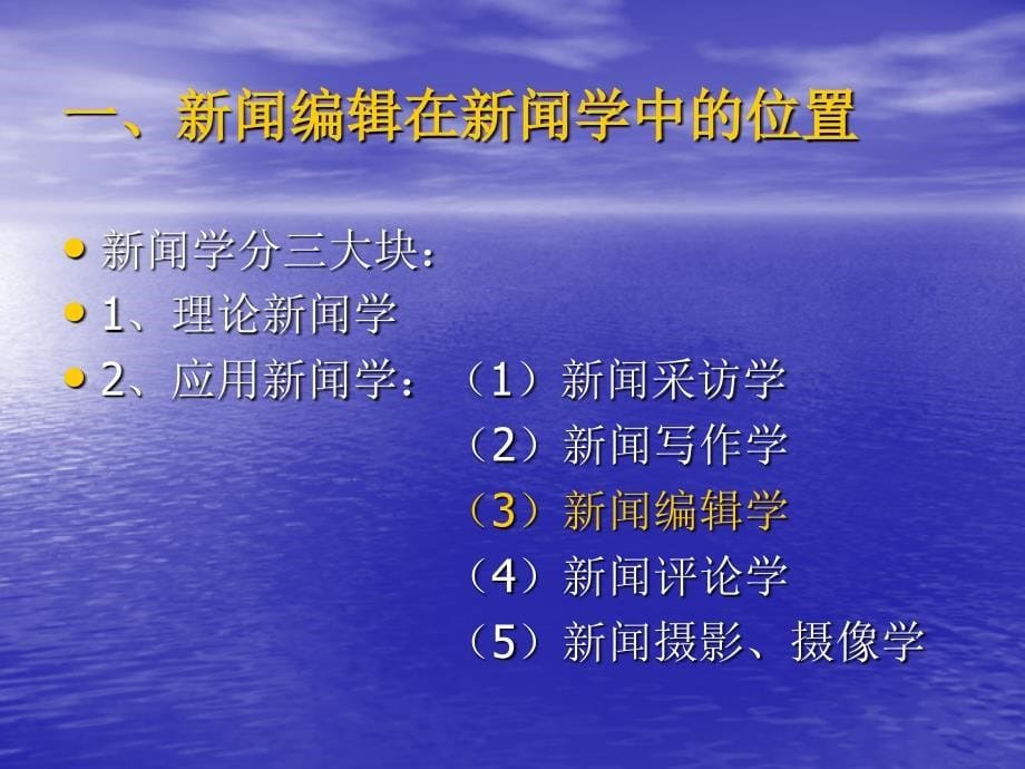 2012考研专业课强化复习新闻传播专业_第5页