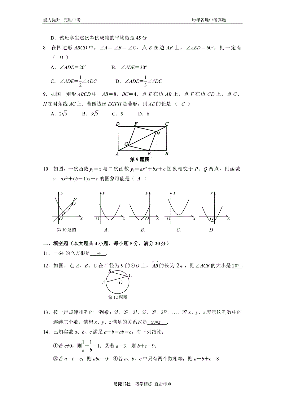 2015年安徽省中考数学试卷_第2页