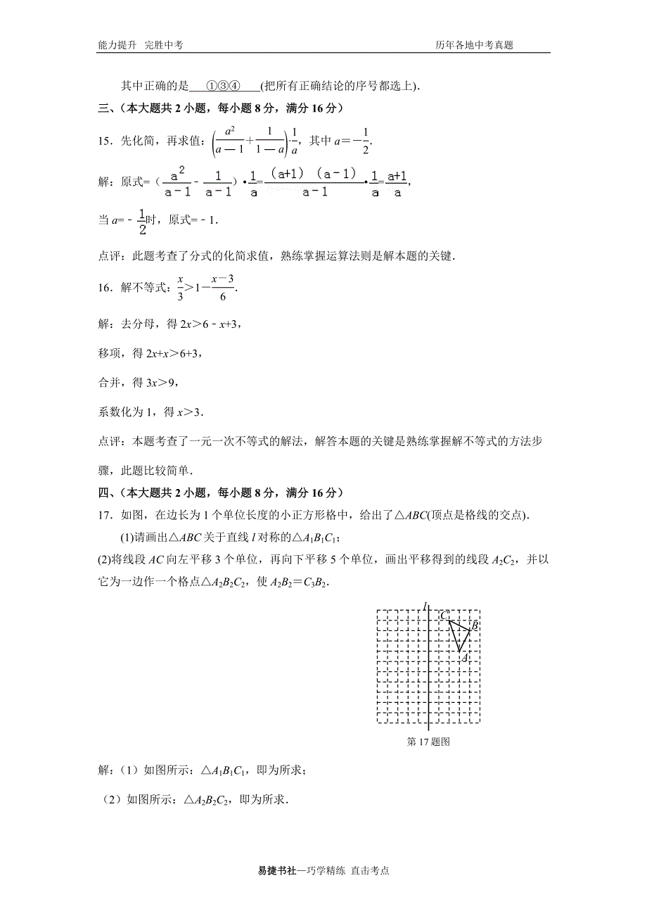 2015年安徽省中考数学试卷_第3页