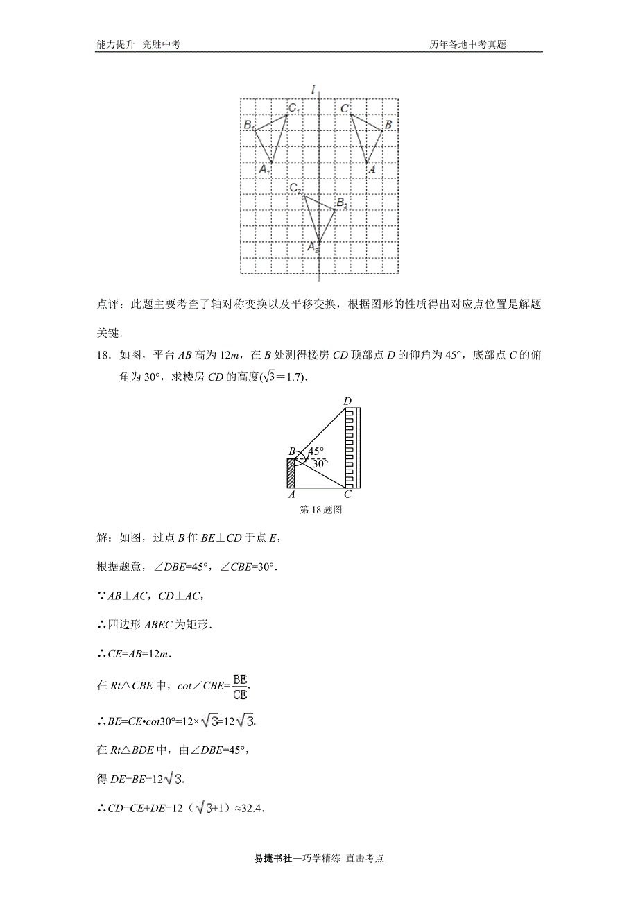 2015年安徽省中考数学试卷_第4页