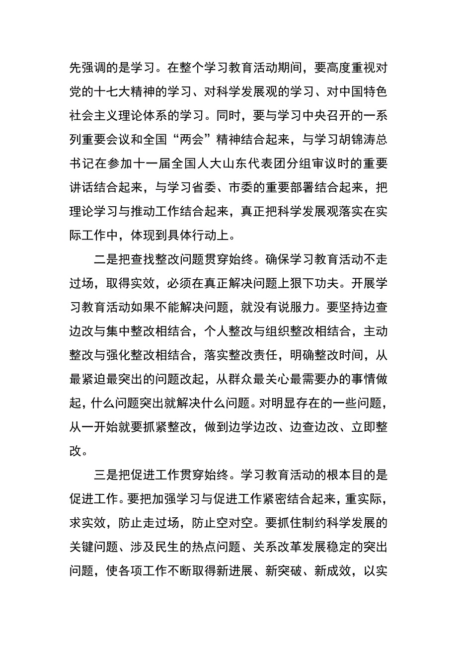 继续解放思想推进科学发展活动的指导思想目标任务和方法步骤_第2页