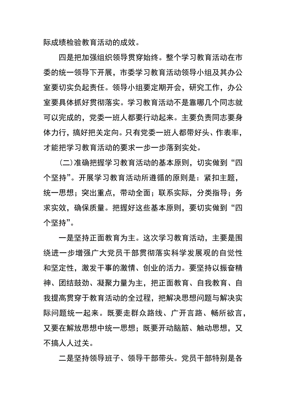 继续解放思想推进科学发展活动的指导思想目标任务和方法步骤_第3页