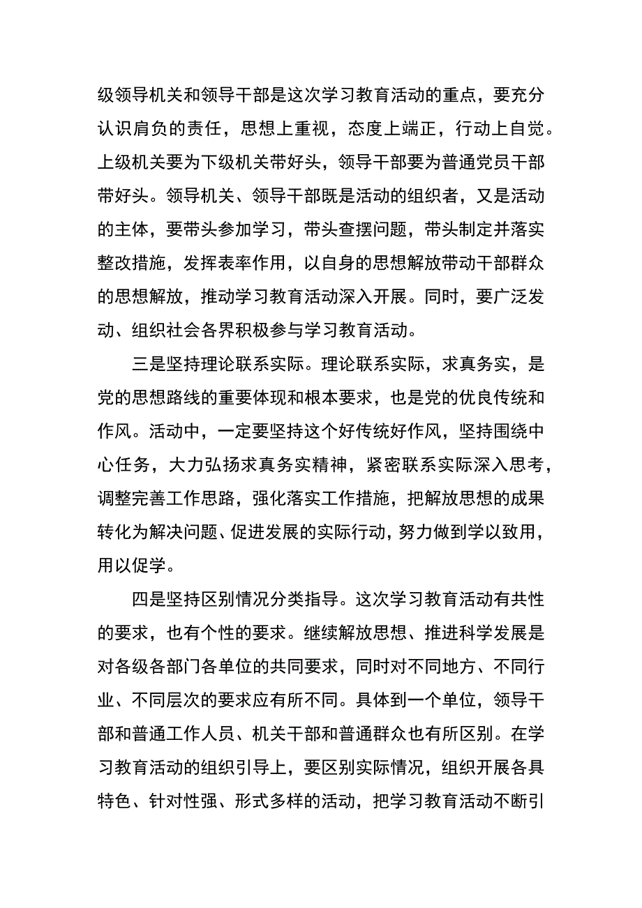 继续解放思想推进科学发展活动的指导思想目标任务和方法步骤_第4页