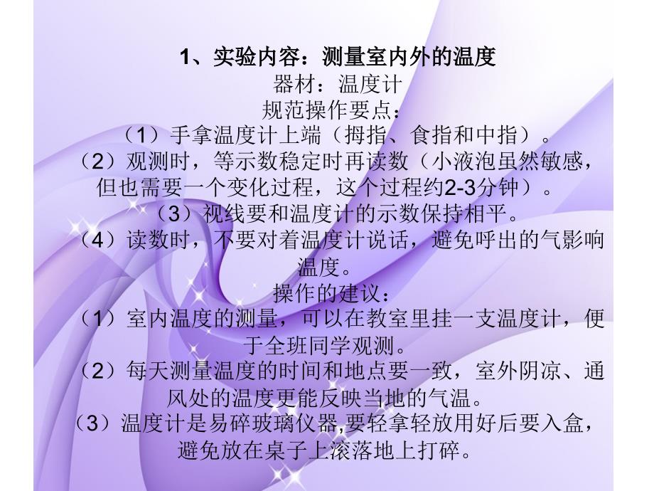 第一单元天气天气一单元以天气为主题,学生将了解天气_第3页