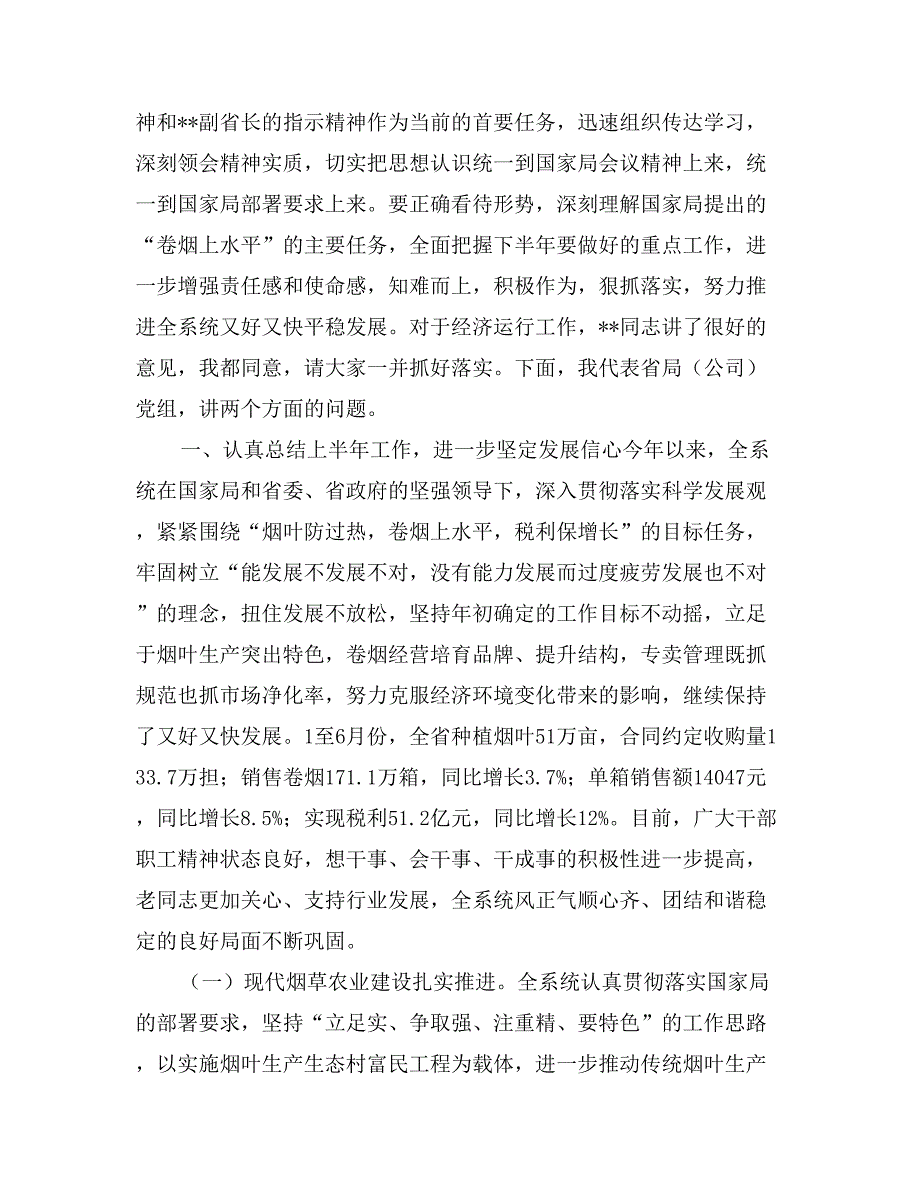 烟草专卖局“打基础抓规范上水平增后劲全面提升全系统综合竞争能力”活动讲话稿_第2页