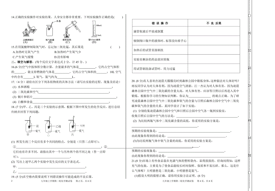 九年级化学上册 第一二单元测试卷 人教新课标版_第2页