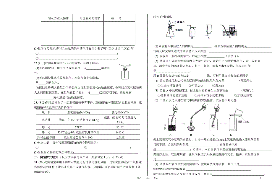 九年级化学上册 第一二单元测试卷 人教新课标版_第3页