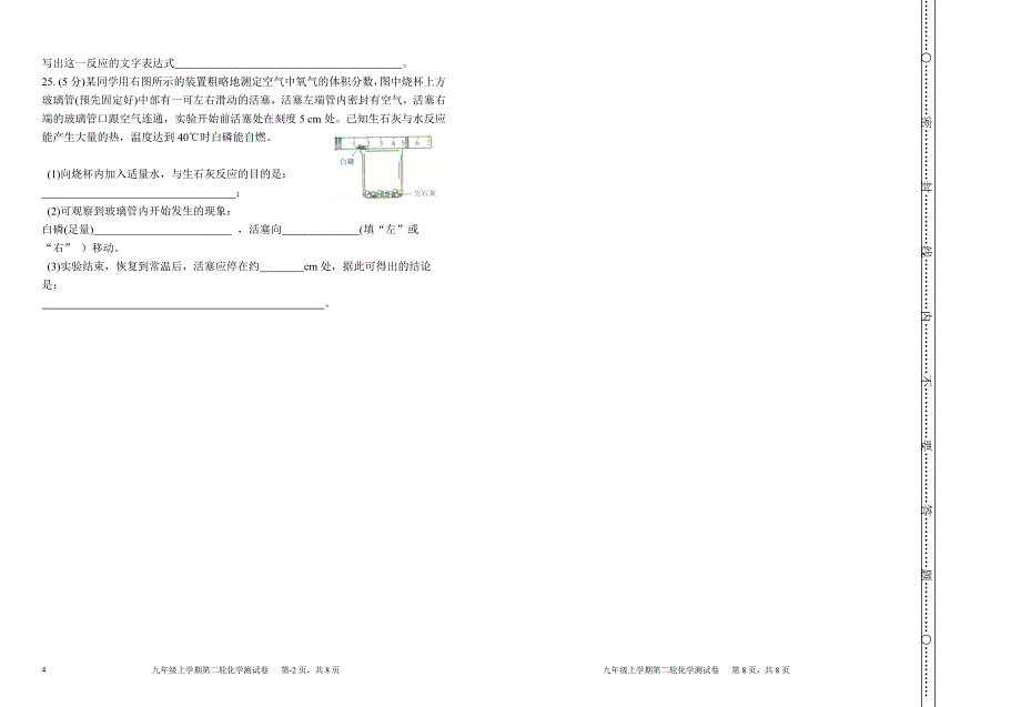 九年级化学上册 第一二单元测试卷 人教新课标版_第4页