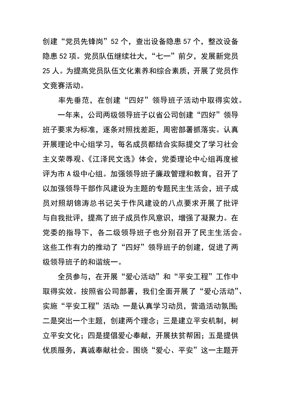 供电生产上半年工作情况及下半年工作安排_第3页