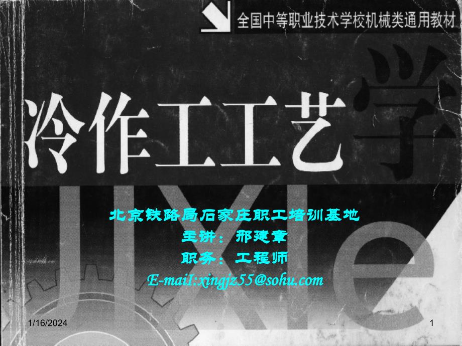 冷作工工艺第一章   矫正_第1页