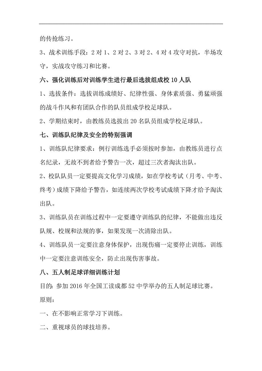 广州市新穗学校五人制足球训练计划_第4页