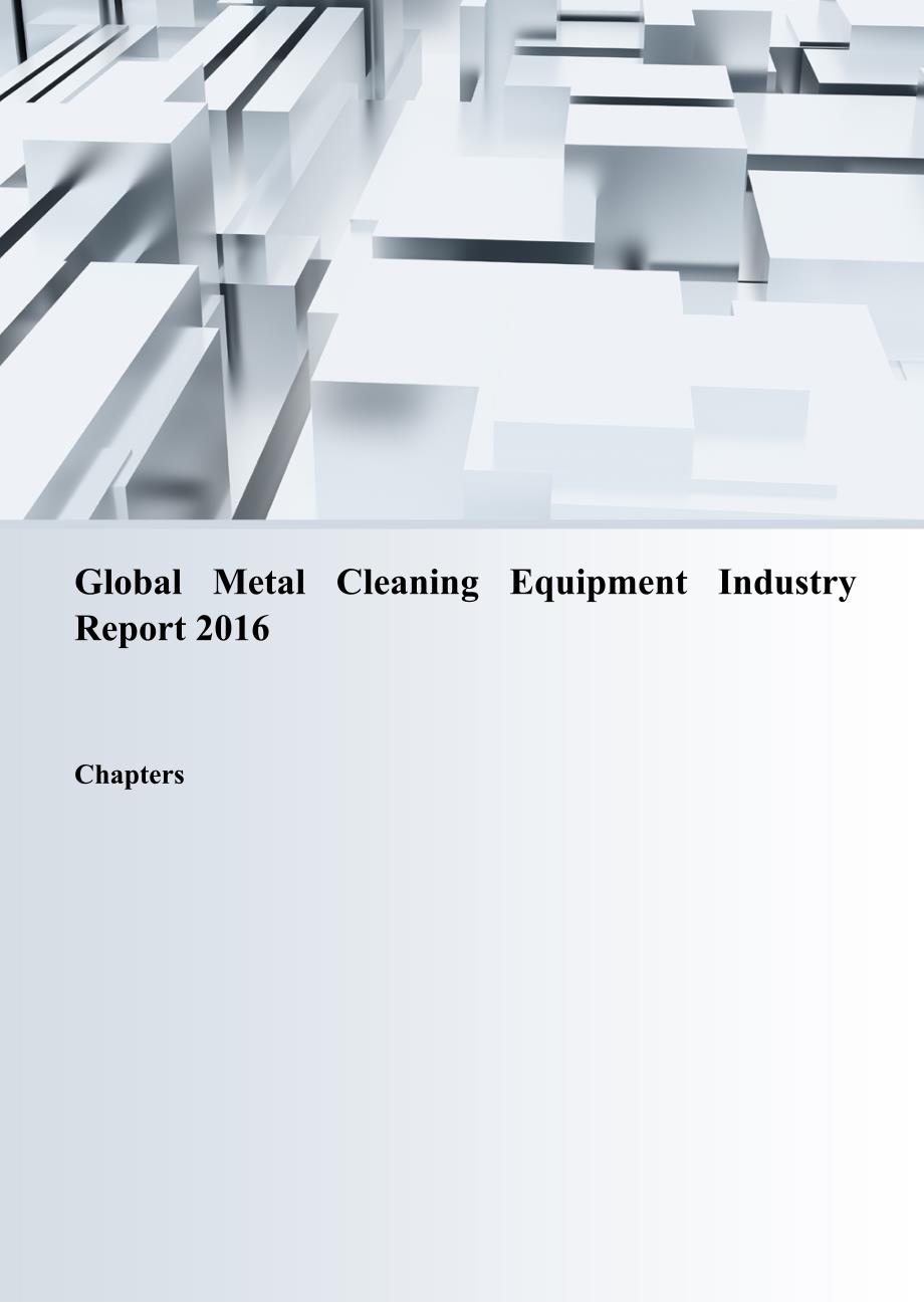 global metal cleaning equipment industry report全球金属清洁设备产业报告_第1页