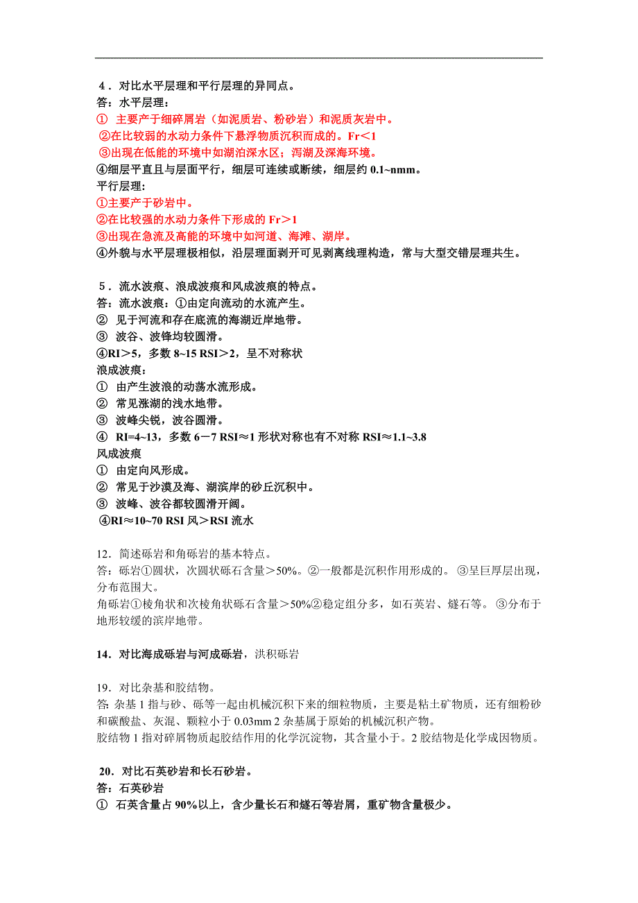 沉积岩大题题目和答案_第1页