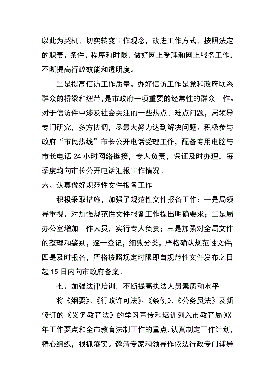 教育局XX上半年依法行政工作总结_第3页