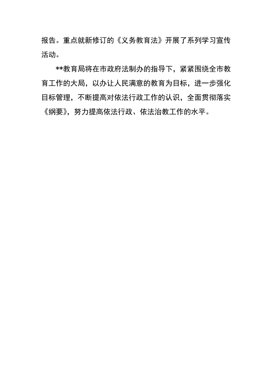 教育局XX上半年依法行政工作总结_第4页