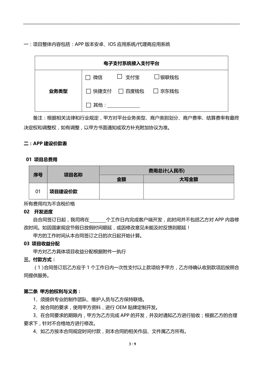 oem移动收银台定制合同_第3页