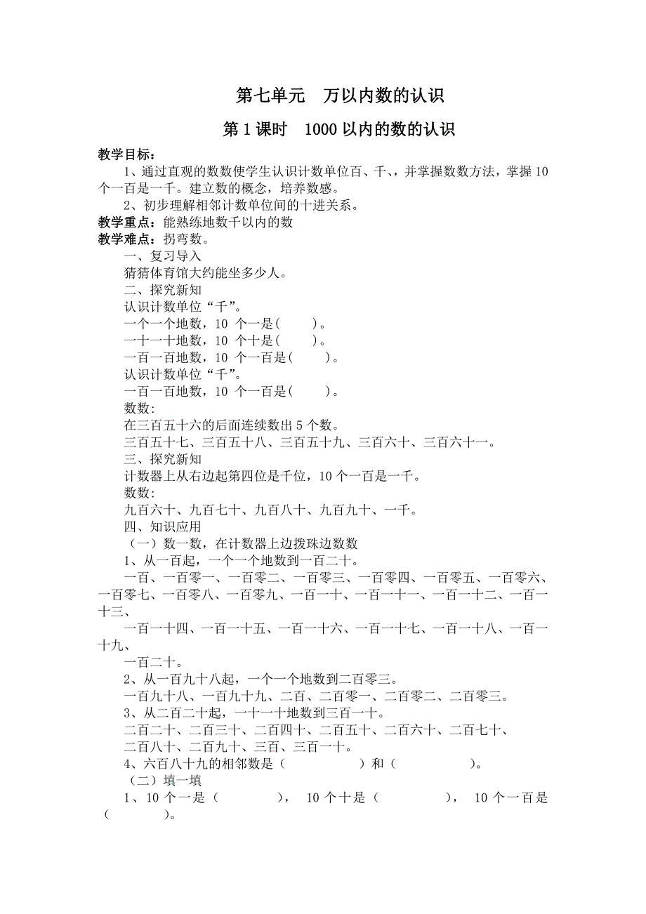 二年级下册数学7-9单元教案_第1页