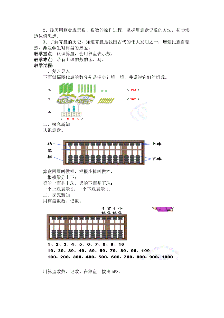 二年级下册数学7-9单元教案_第4页