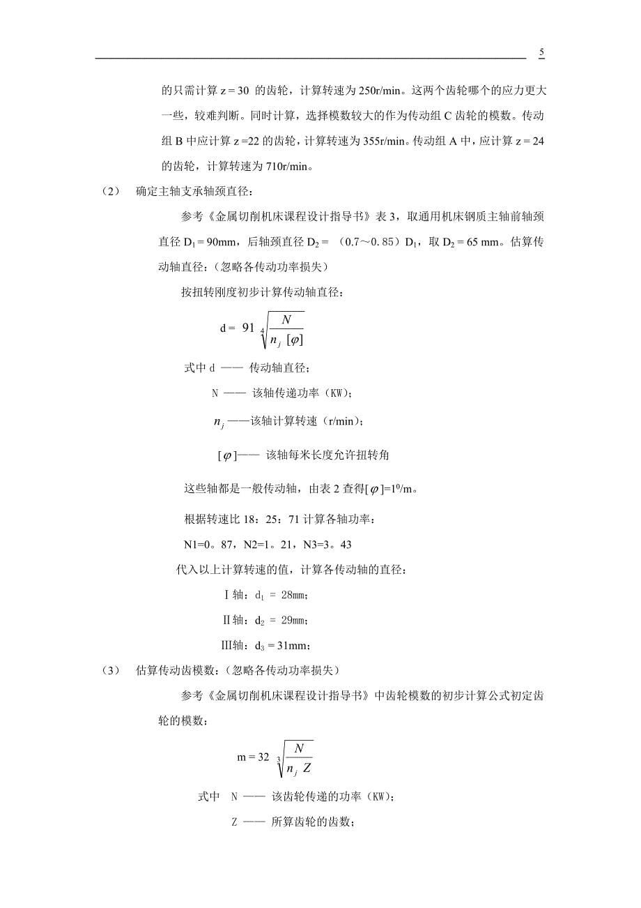 设计说明书参考资料_第5页