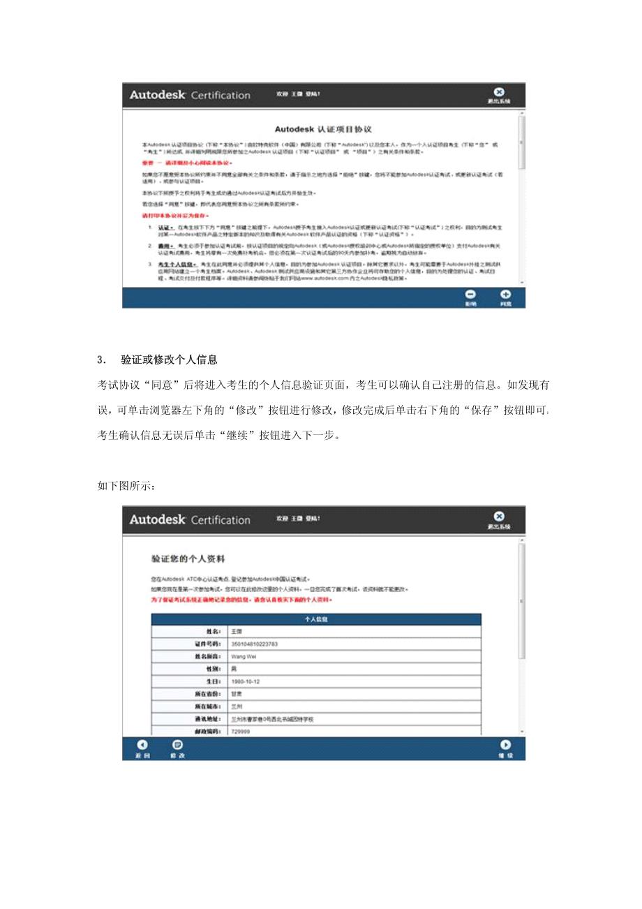 Autodesk中国认证考试系统考生手册_第2页