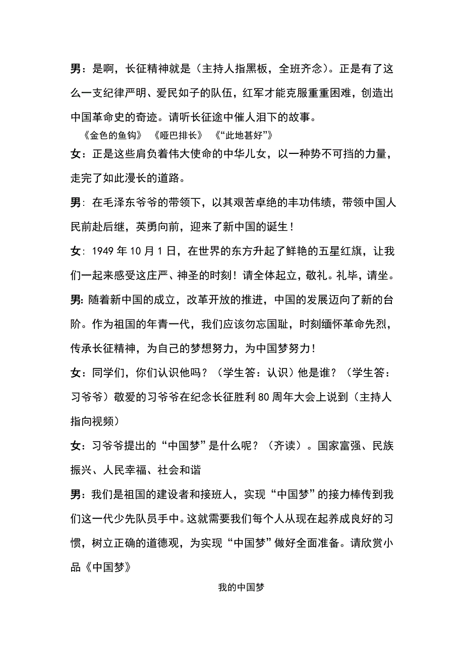 三(1)中队长征精神照我行-少年相约中国梦主题队会活动方案_第4页