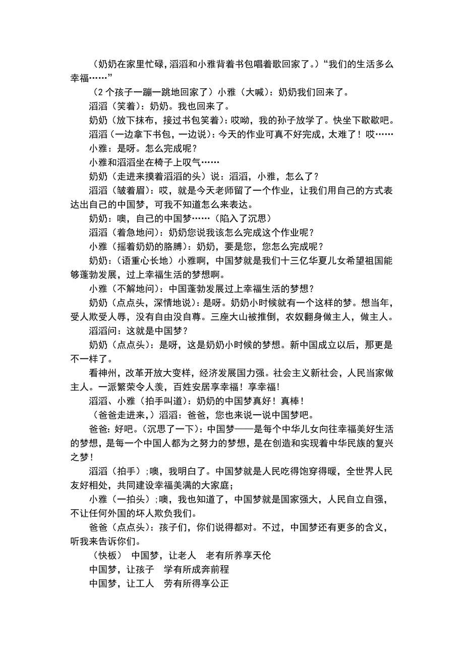 三(1)中队长征精神照我行-少年相约中国梦主题队会活动方案_第5页