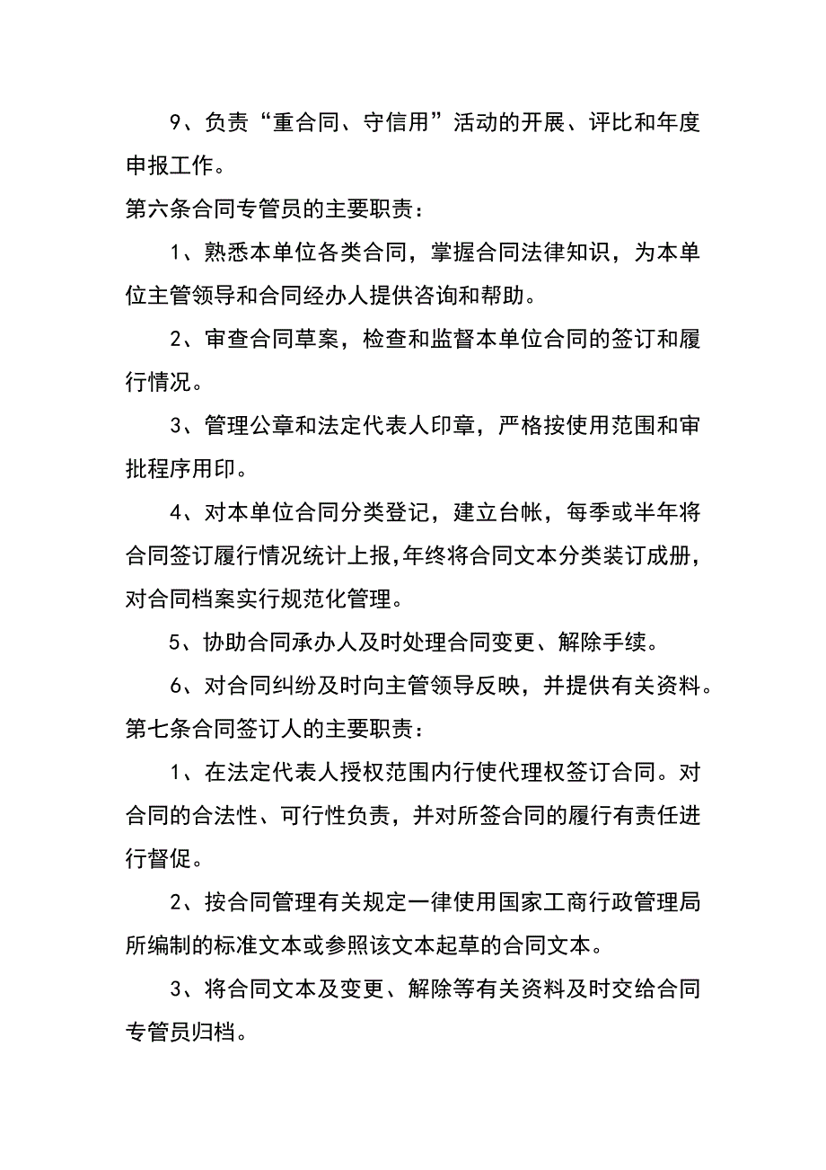 公司合同管理制度_第3页