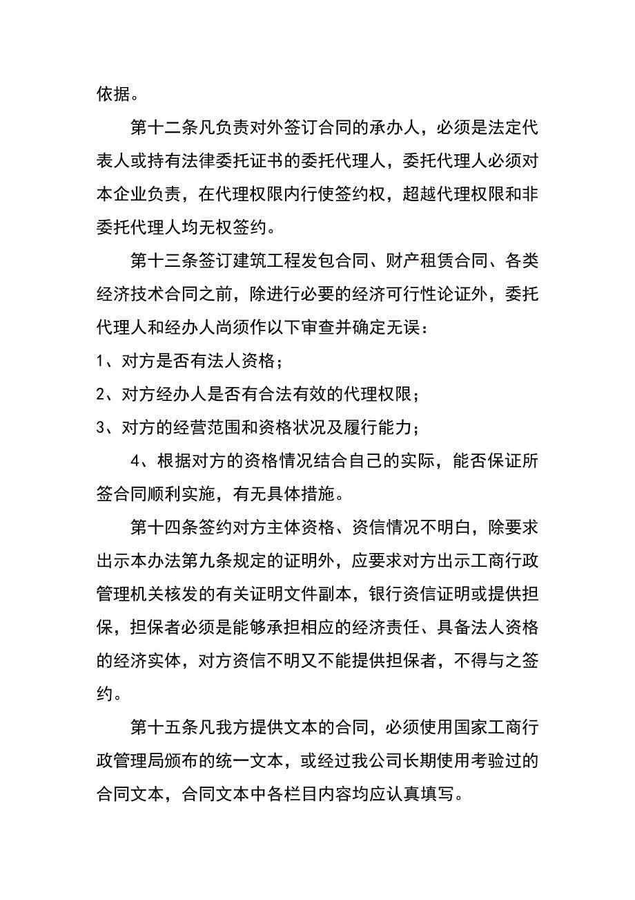 公司合同管理制度_第5页