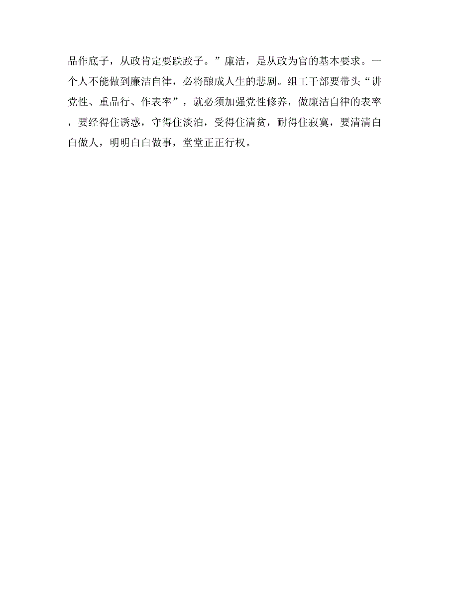 全市组工干部培训学习心得体会十九_第2页