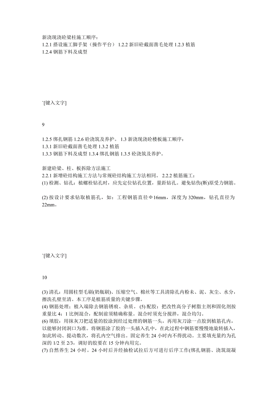 新浇现浇砼梁柱施工顺序_第1页