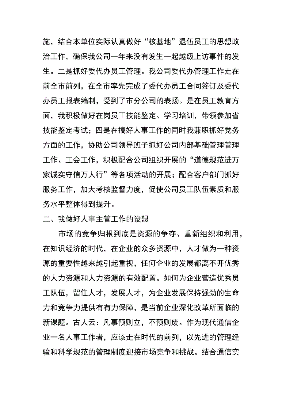 竟聘公司人事助理职位演讲稿_第3页