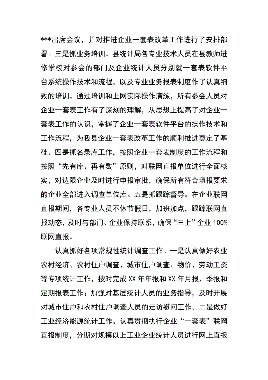 县统计局xx年工作总结xx年工作计划_第3页