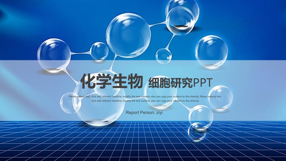 生物基因链化学医疗医学ppt模板_第1页