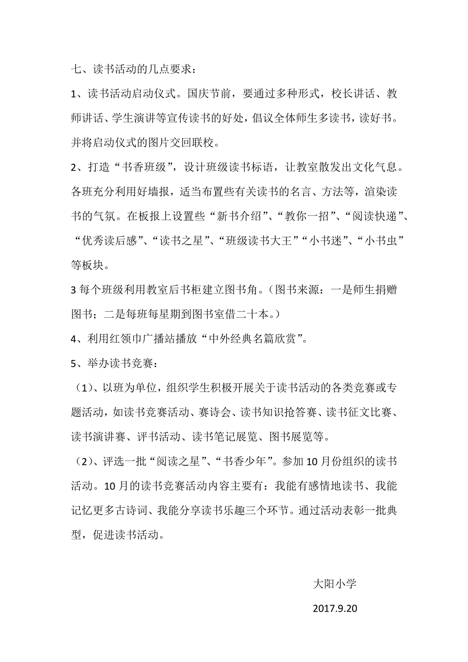 大阳小学读书活动实施方案_第4页