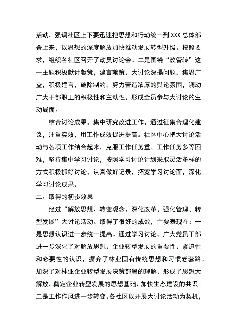 社区管理服务中心解放思想、转变观念、深化改革、强化管理、转型发展工作总结_第2页