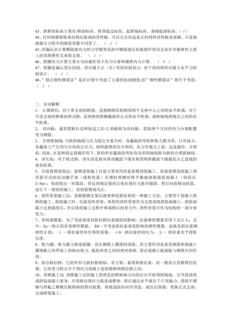 桥梁工程考试题目及答案精华集合_第4页