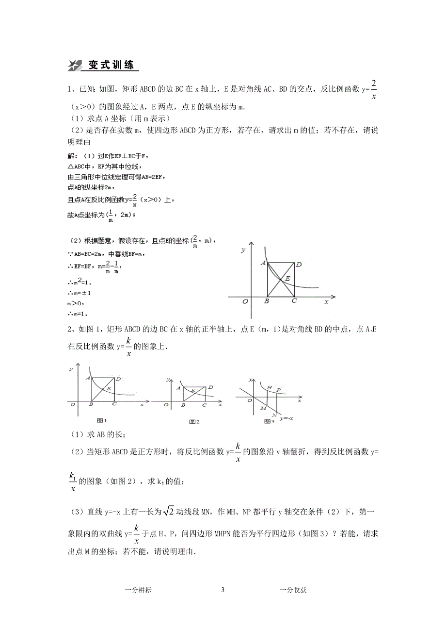 反比例函数专题复习_第3页