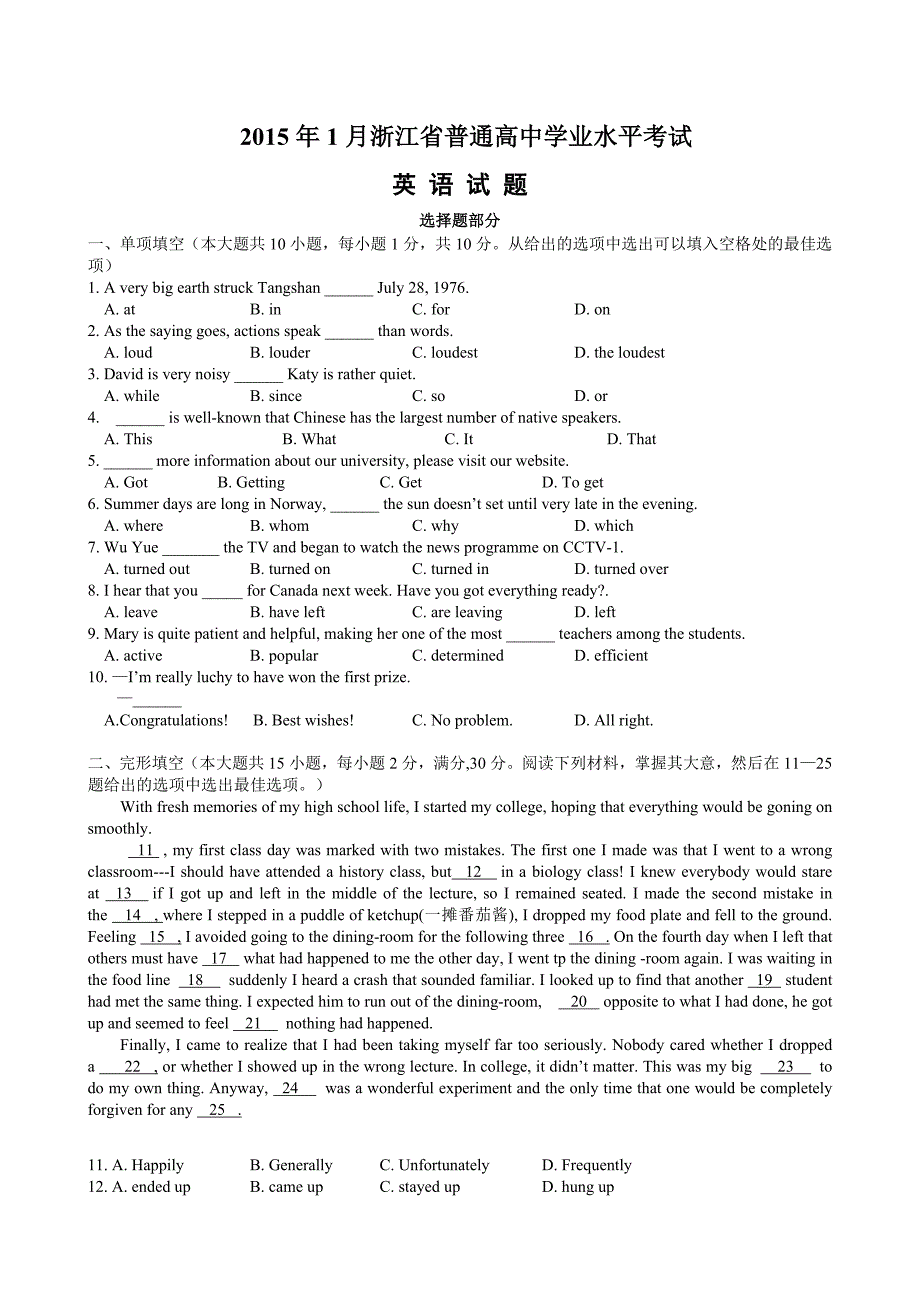 2015年1月浙江省普通高中学业水平考试英语试卷(含答案)_第1页