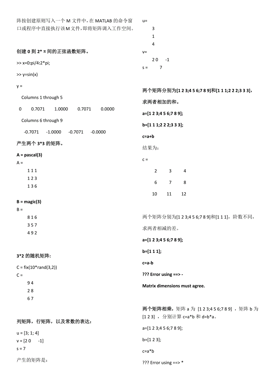 matlab常用基本操作_第3页